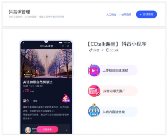 沪江CCtalk发布首款无锡网站设计抖音教育类小程序