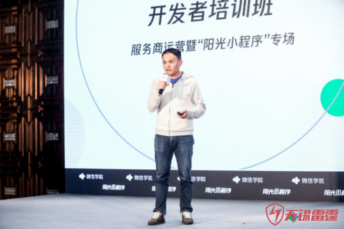 微信学院结合阳光小程序开班，微信首次针对小