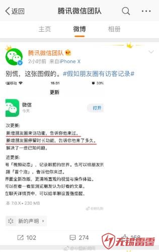 朋友圈新增访客记录功能？微信回应：别慌 假消