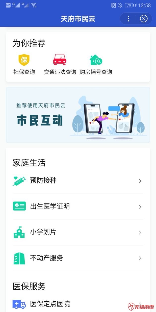 成都“天府市民云”小程序入驻百度App