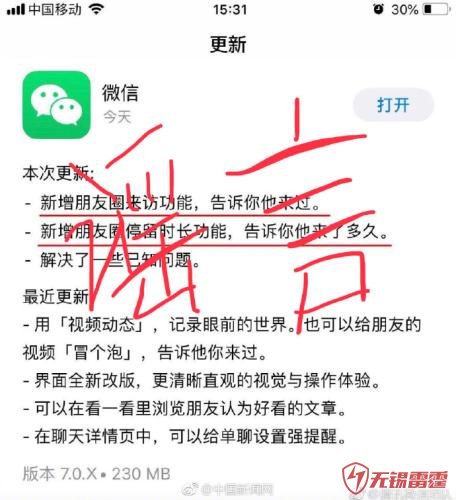 起源：腾讯微信团队微博截图截图