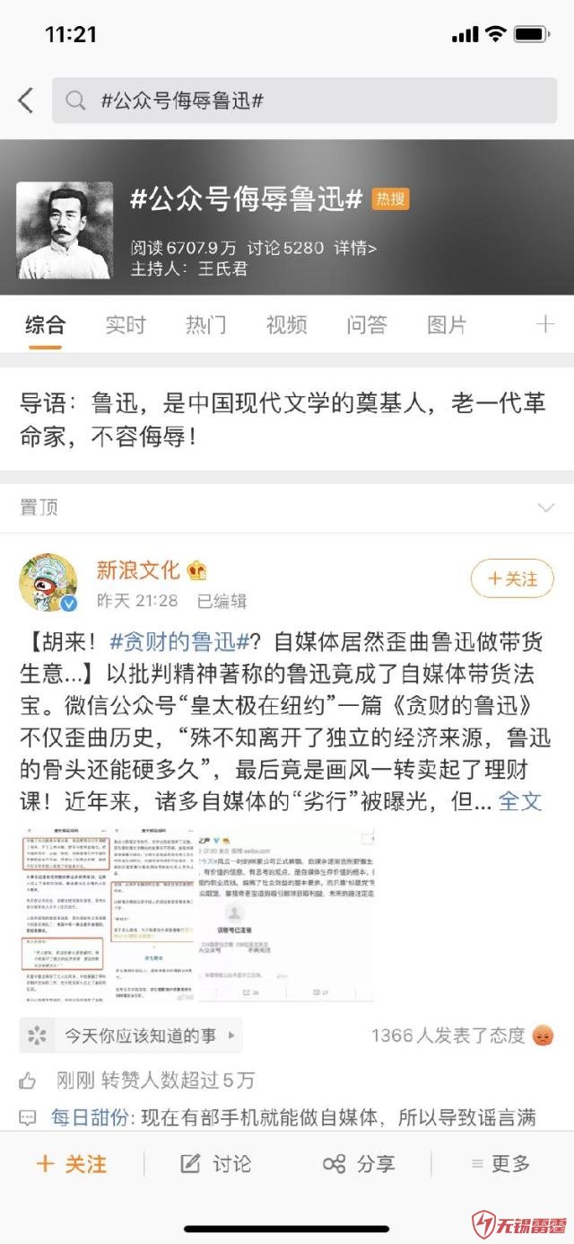 公众号“皇太极在纽约”发文羞辱鲁迅 腾讯回应