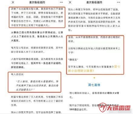 公众号“皇太极在纽约”发文羞辱鲁迅 腾讯回应