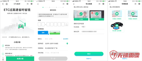 《高灯科技ETC助手，登陆微信“支付