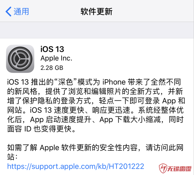 ios13正式版来了