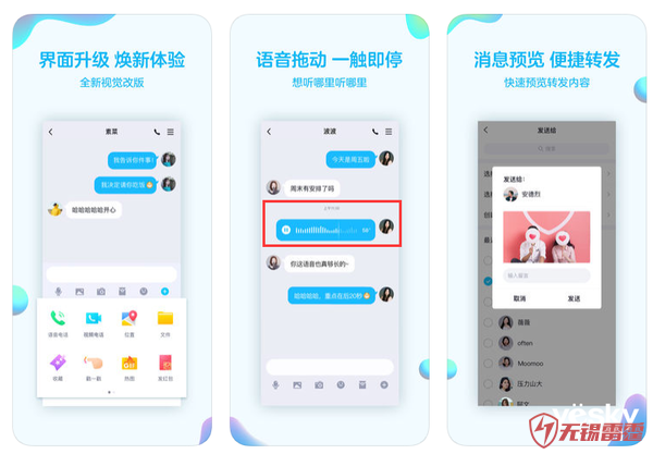 iOS版QQ更新至8.0版，支持语音消息进度拖动！微信能领有姓名吗？