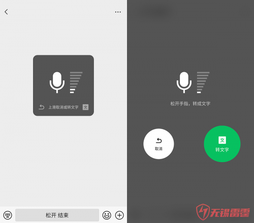 听音乐怕收语音消息？无锡app开发公司微信语音转文字or输入法语