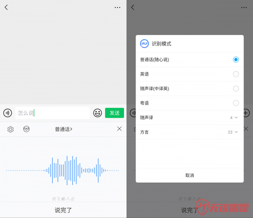 听音乐怕收语音消息？无锡app开发公司微信语音转文字or输入法语