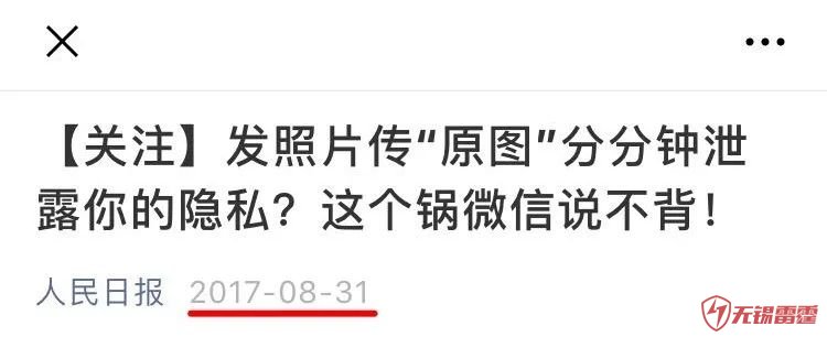 朋友圈照片袒露位置系统集成信息?微信官方：假的！