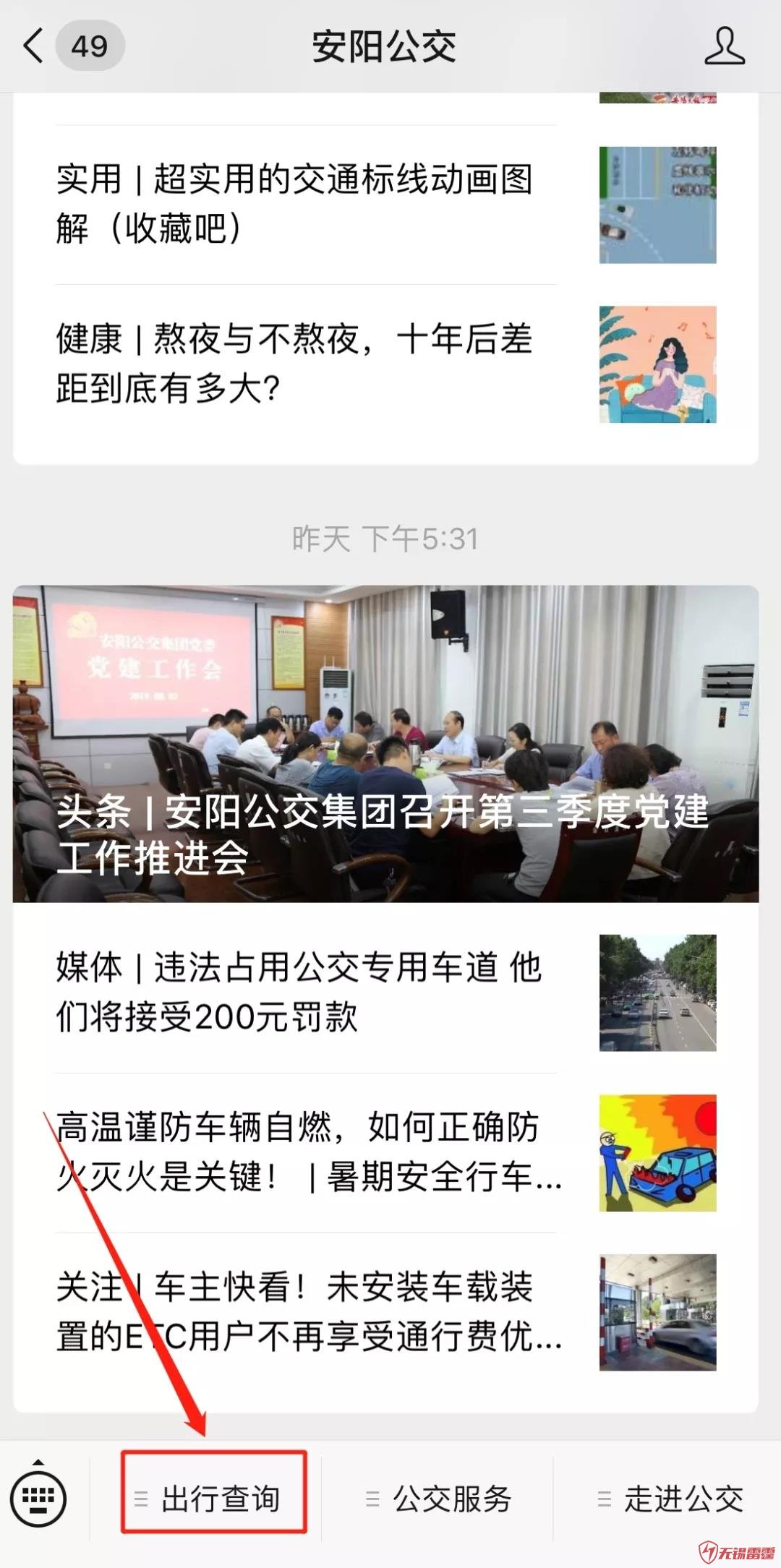 “掌上公交”等第三方无锡网站开发公司APP暂停应用 出行查询可登