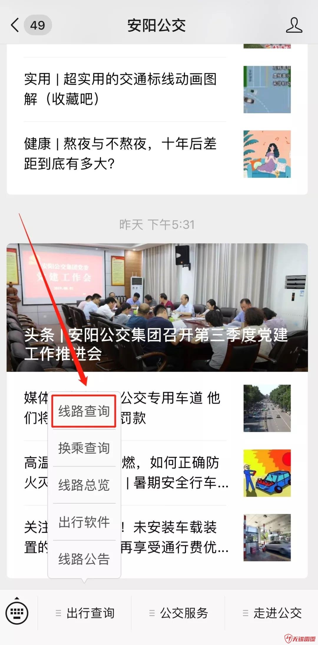 “掌上公交”等第三方无锡网站开发公司APP暂停应用 出行查询可登