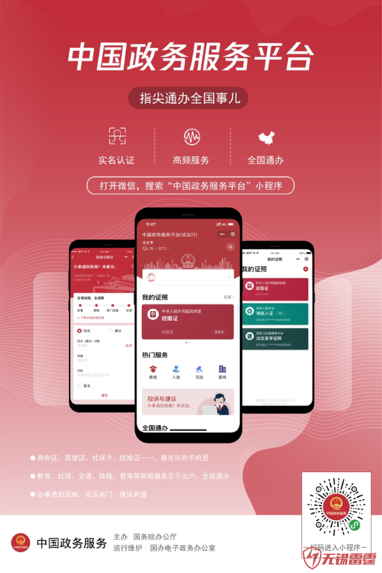 中国政务服务平台微信小程序无锡小程序上线试运行 开启政务服务“掌上办”