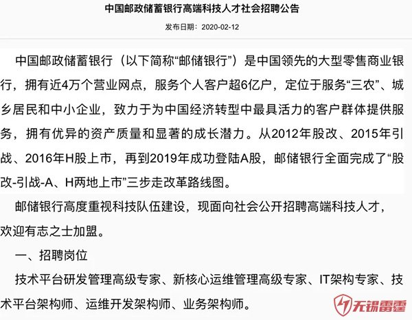 龙头大银行招聘计划已无锡程序开发轻轻开启，科技相关人才