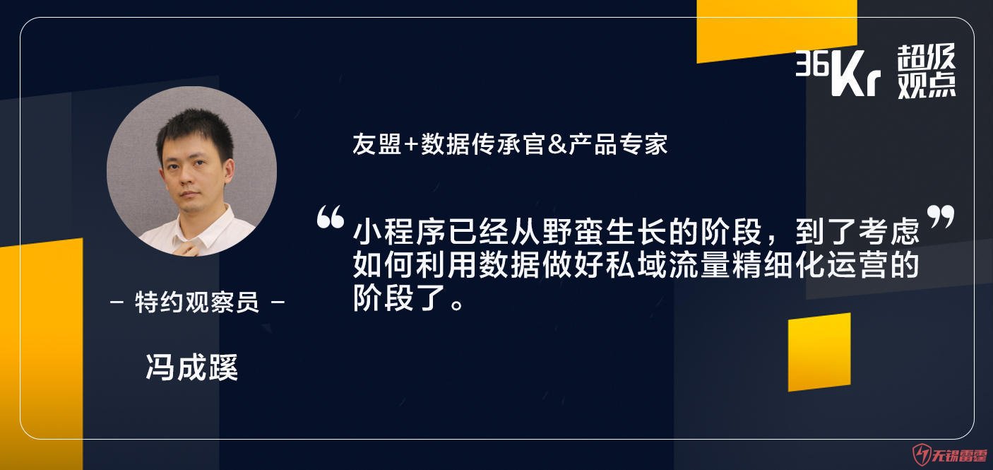 用户暴涨37%，“私域流量+小程无锡安卓开发序”还有哪些新玩法新趋势 | 超级观点