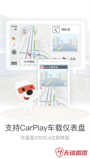 地图导航迎来新打破，搜狗地图推出适配iOS CarPlay车载仪表盘版本-0330251.png