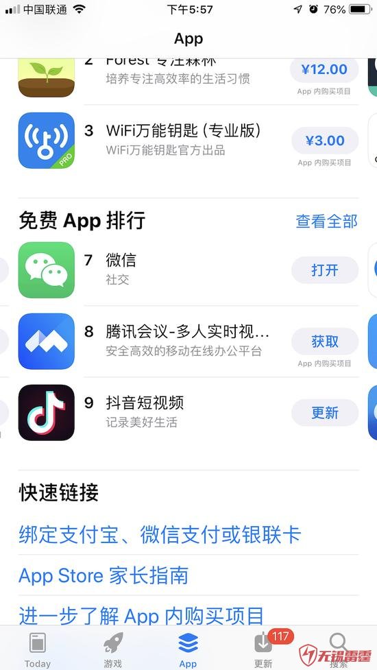 微信取消iOS虚拟支付性无锡微信小程序制造能 是对＂苹果税＂的强烈抗