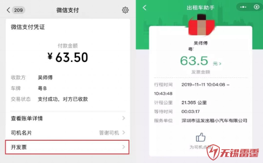 微信支付推出“出租车无锡小程序开发助手”小程序 秒开发票已