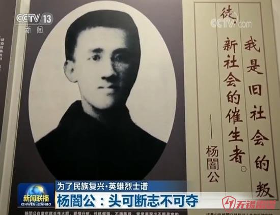 【为了民族复兴・英雄无锡网站开发烈士谱】杨�公：头可断