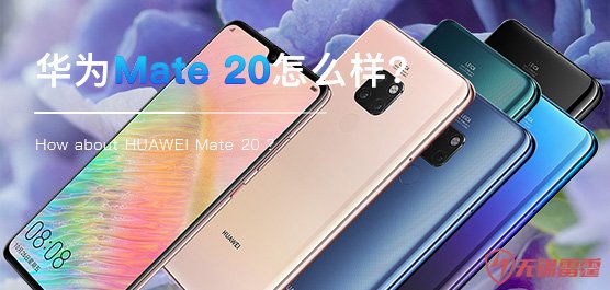 最强Android机皇？华为Mate 20系列手机最新消息及评测汇总