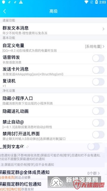 qq增强模块最新版本(qnot无锡做程序公司ified发消息模块)v0.8.20.1b90a17免费版