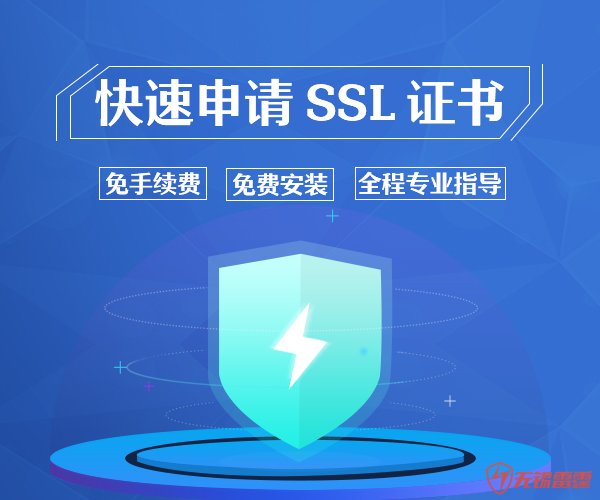 小程序SSL证书