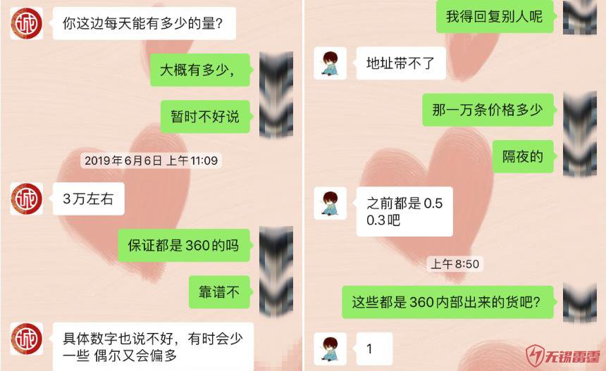 一條360借條數據僅售3分錢！隔三岔五，李剛就在冤家圈打出叫賣個人信息的廣告……