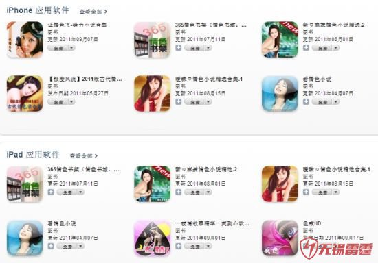 苹果App Store现大量无锡app开发公司色情使用－青岛新闻网