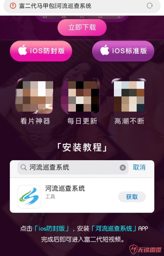 “富二代”APP官网揭示，苹果手机用户可下载马甲APP河流巡逻系统观看涉黄视频。 网页截图