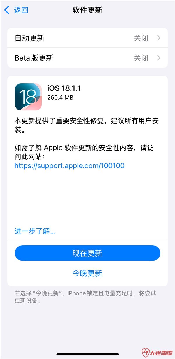 苹果发布iOS 18.1.1正式版：建议一切iPhone晋级